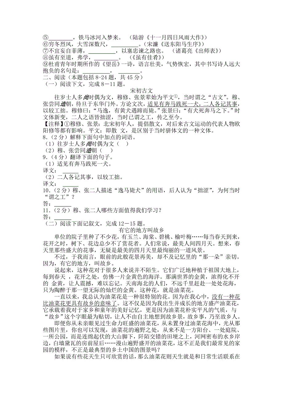 内蒙古包头市2017年中考语文试卷(word版含答案)_第2页