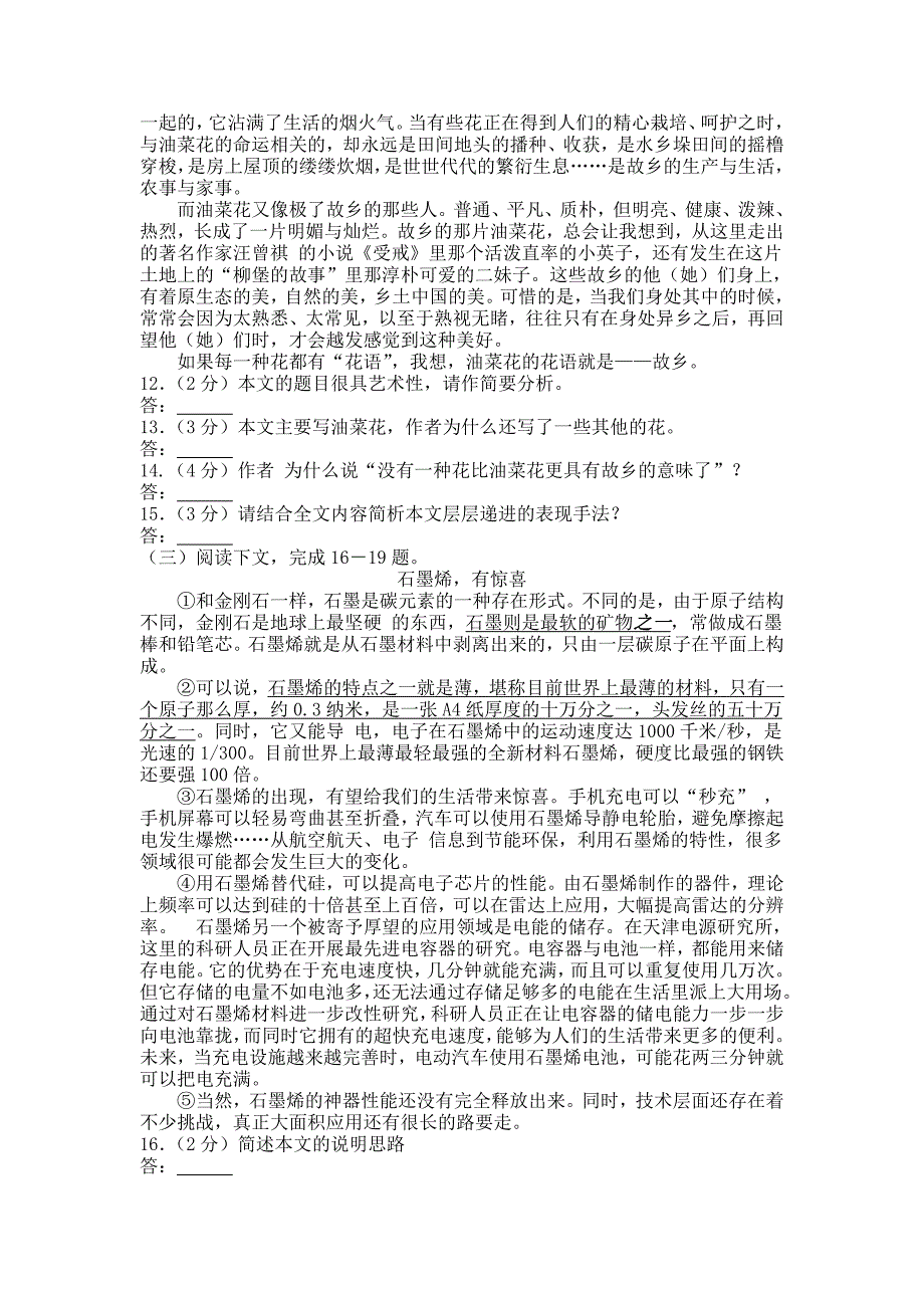 内蒙古包头市2017年中考语文试卷(word版含答案)_第3页