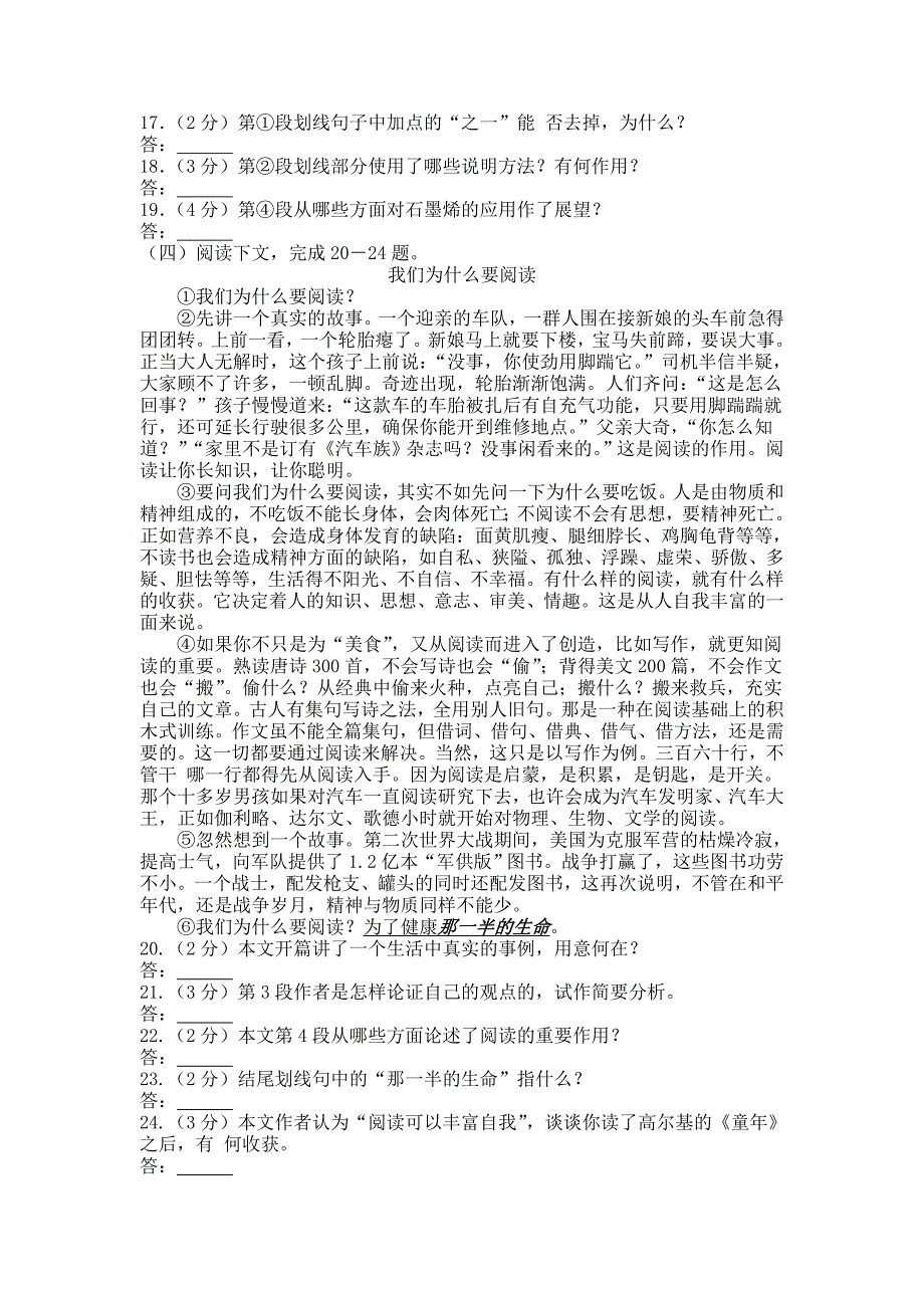 内蒙古包头市2017年中考语文试卷(word版含答案)_第4页