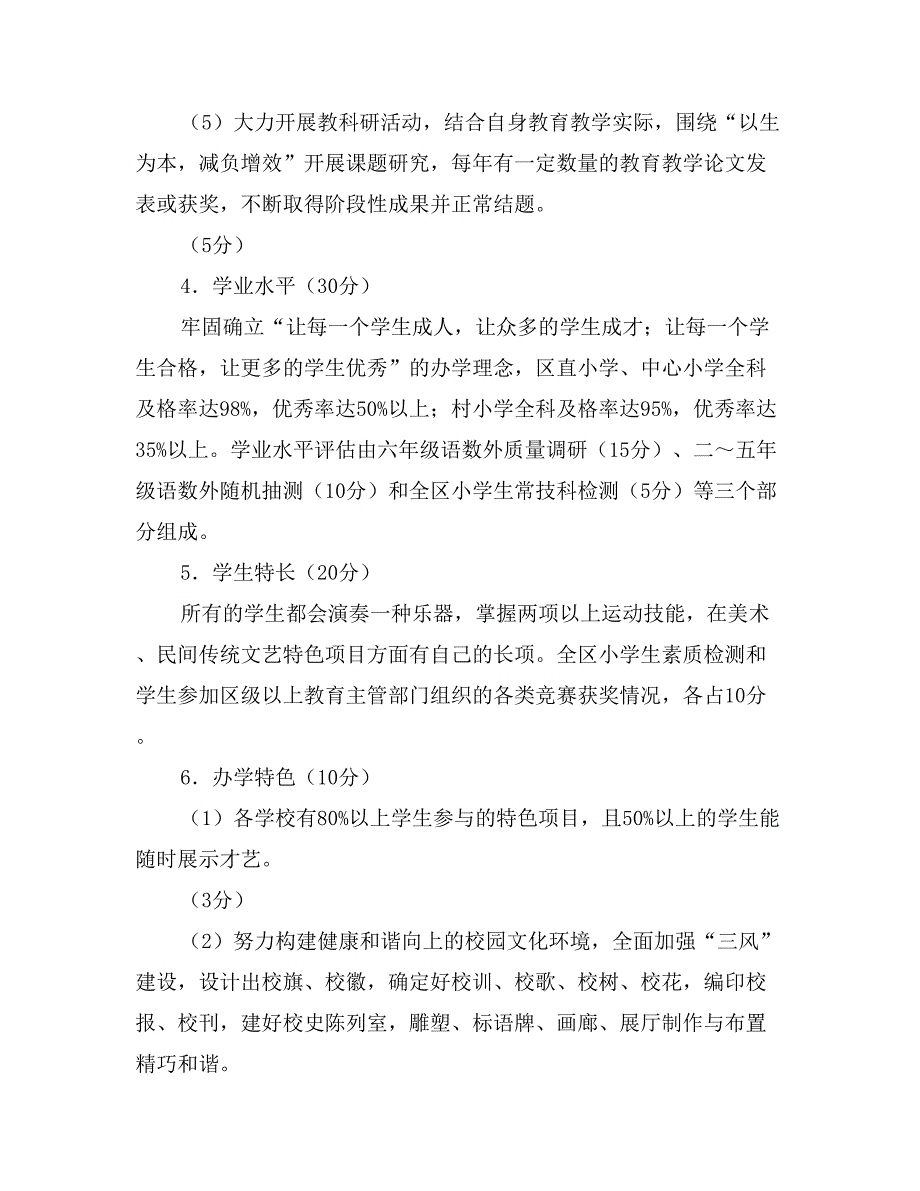 小学教育质量综合评价方案及细则_第4页