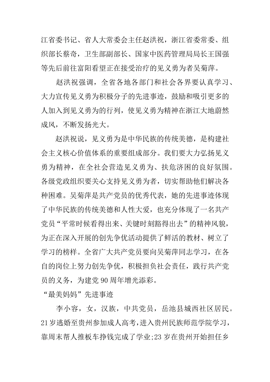 最美妈妈事迹材料_第3页