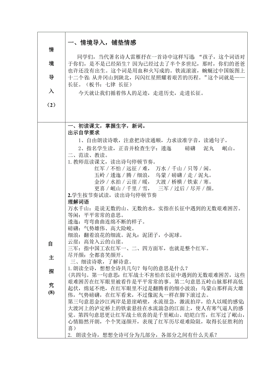 五年级语文七律长征导学案_第2页