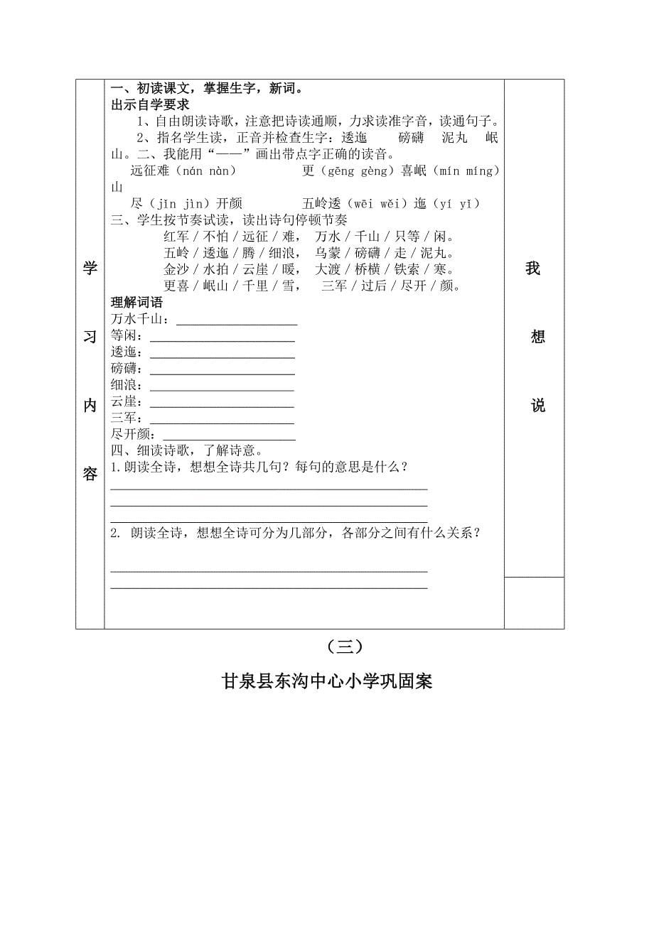 五年级语文七律长征导学案_第5页