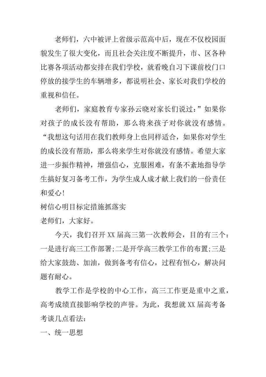 高三教师会发言稿_第5页