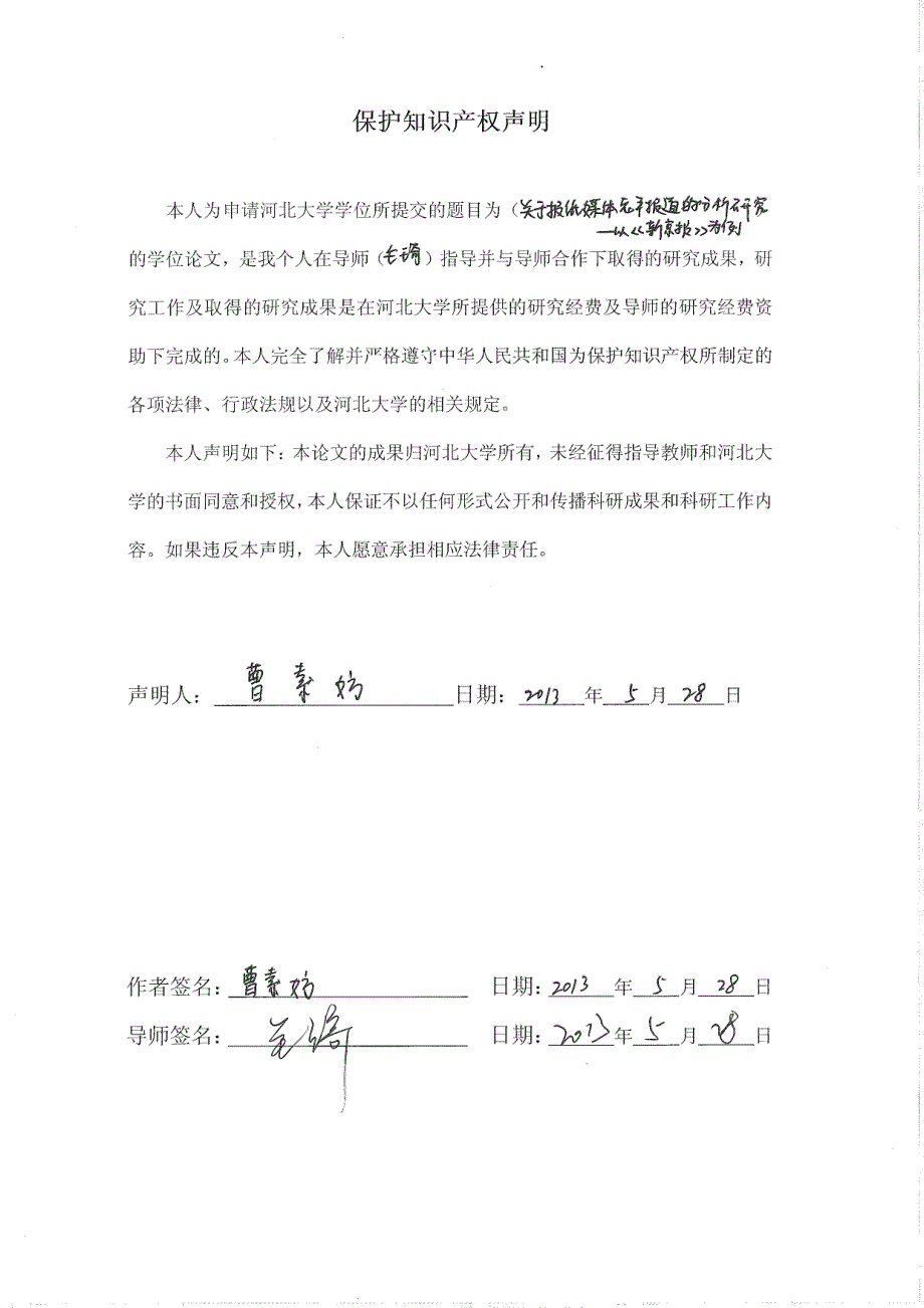 关于报纸媒体老年报道的分析研究——以《新京报》为例_第4页