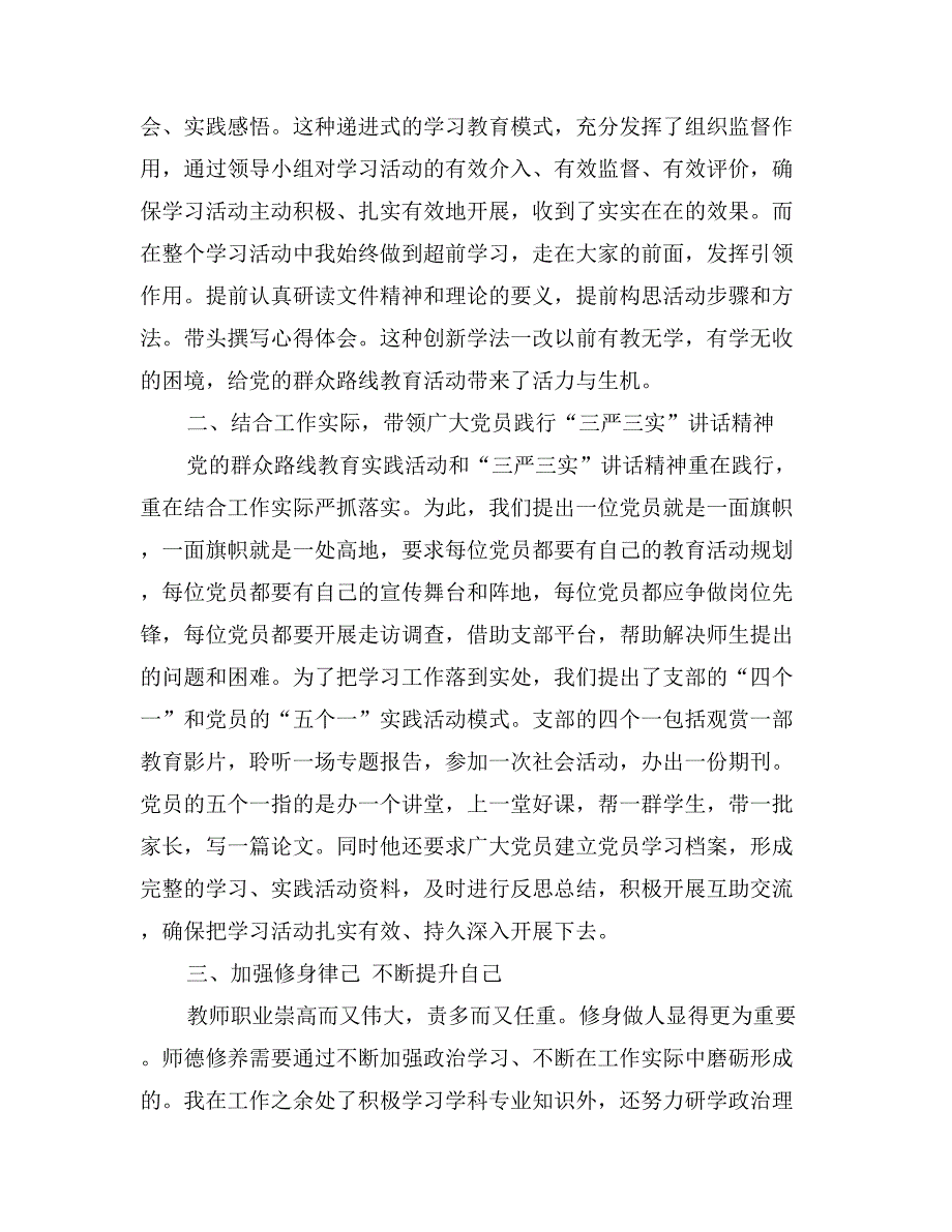 群众路线教育及践行“三严三实”先进事迹材料_第2页