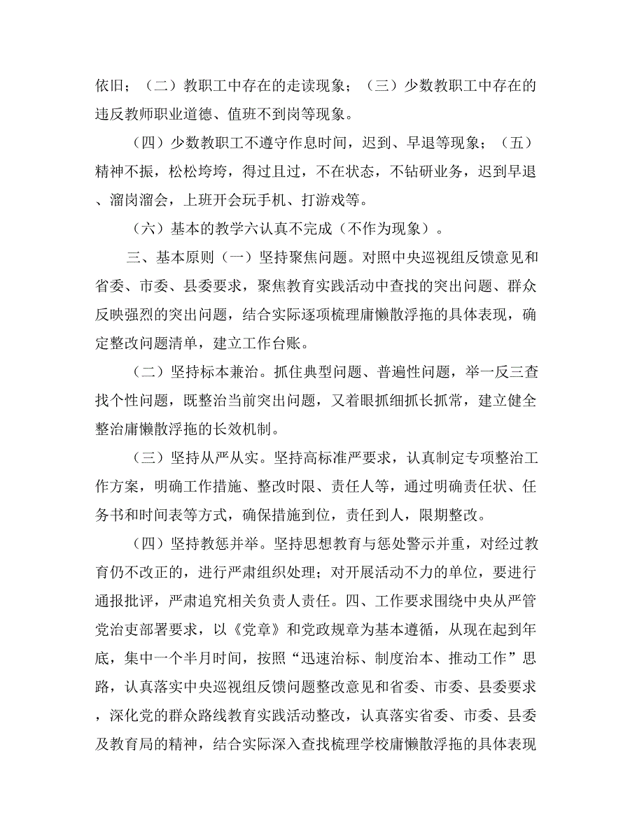 小学庸懒散浮拖问题专项整治工作实施方案(范文)_第2页