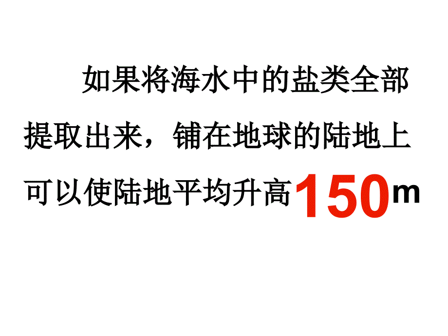 高一化学氯课件4_第4页