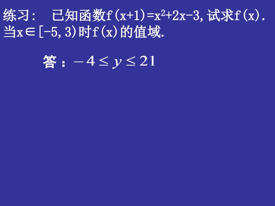 函数值域的求法 高一数学教案及课件（新课标）_第4页