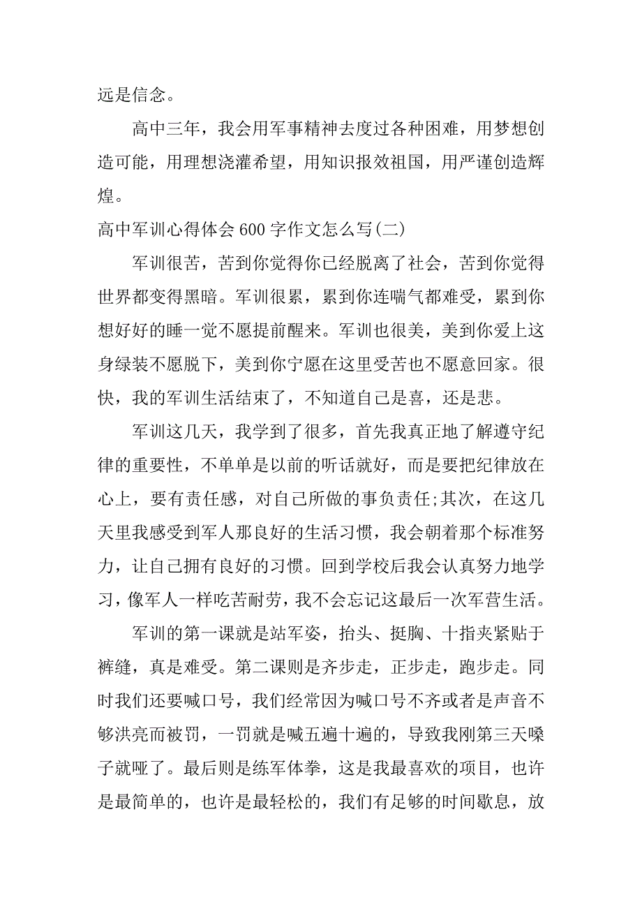 高中军训心得体会600字作文怎么写_第3页