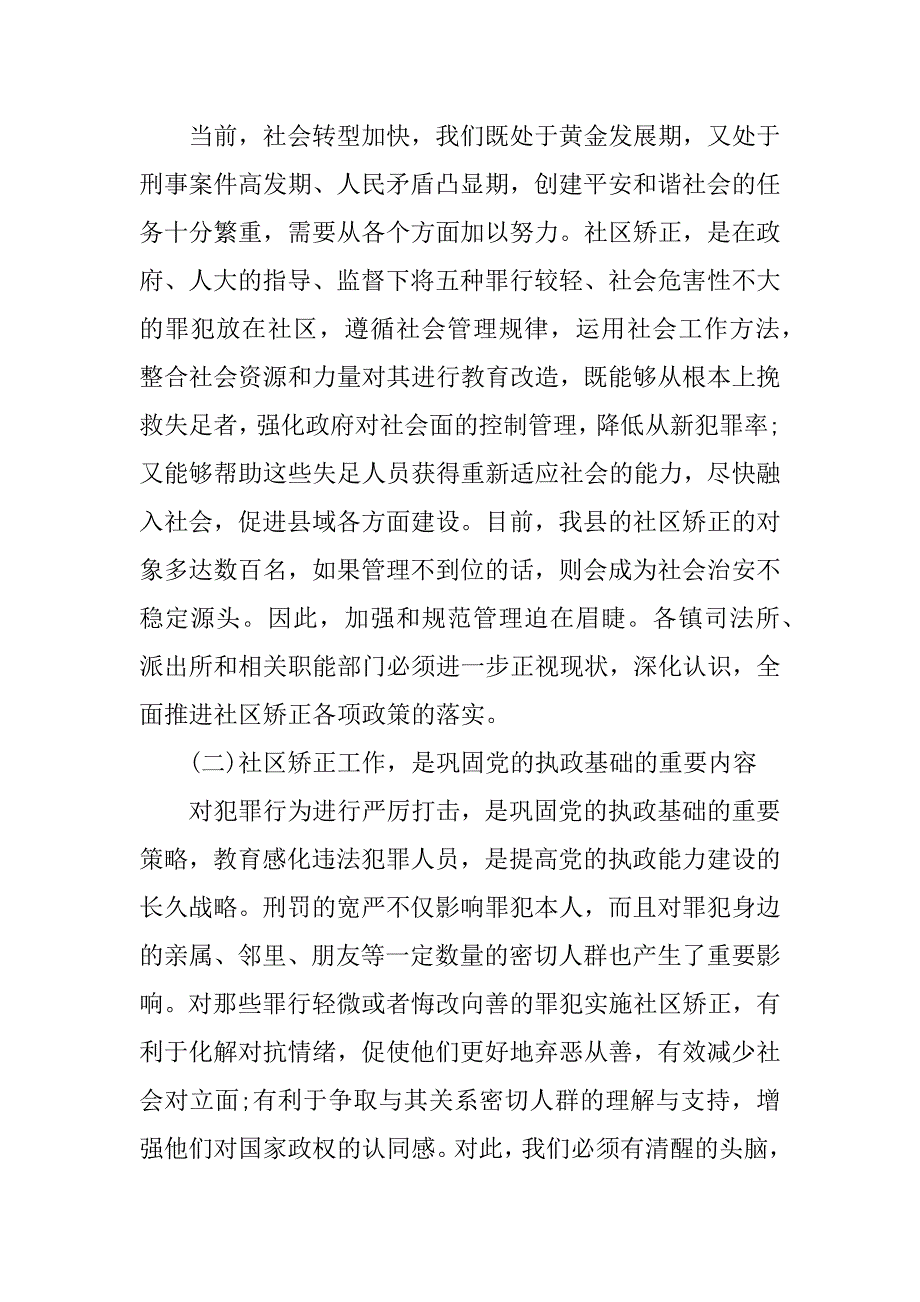 社区矫正会议发言稿_第2页