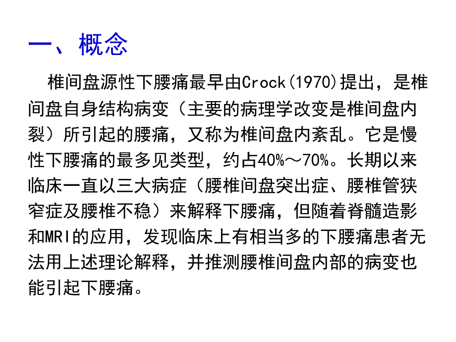 椎间盘源性下腰痛_第2页