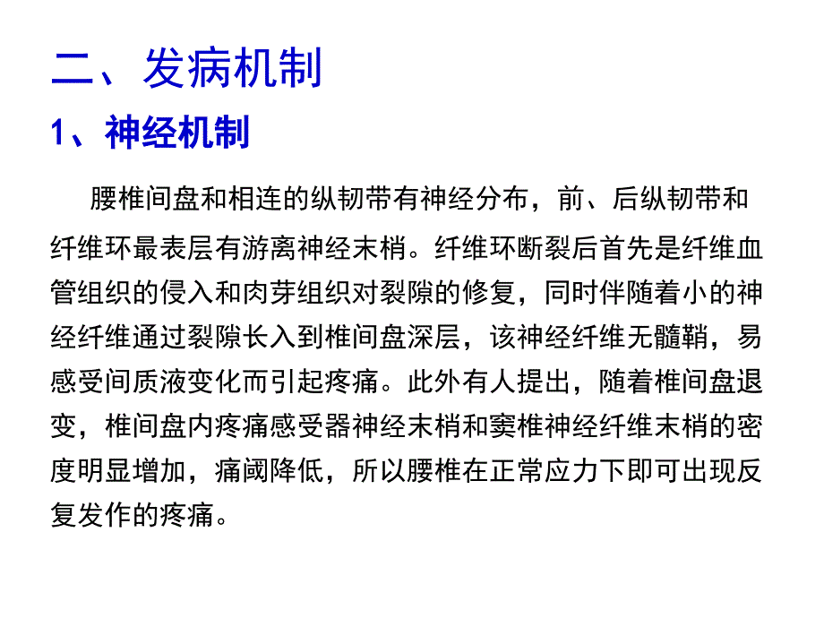 椎间盘源性下腰痛_第4页