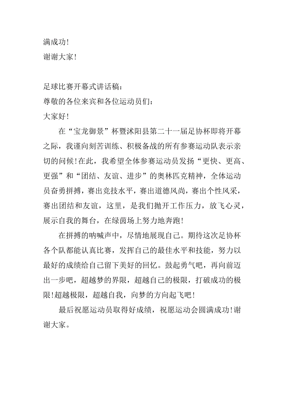 足球赛开幕式发言稿_第3页