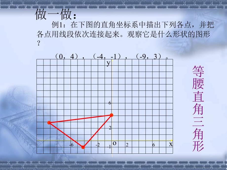 北师大八年级上 平面直角坐标系(二) (最新)_第3页