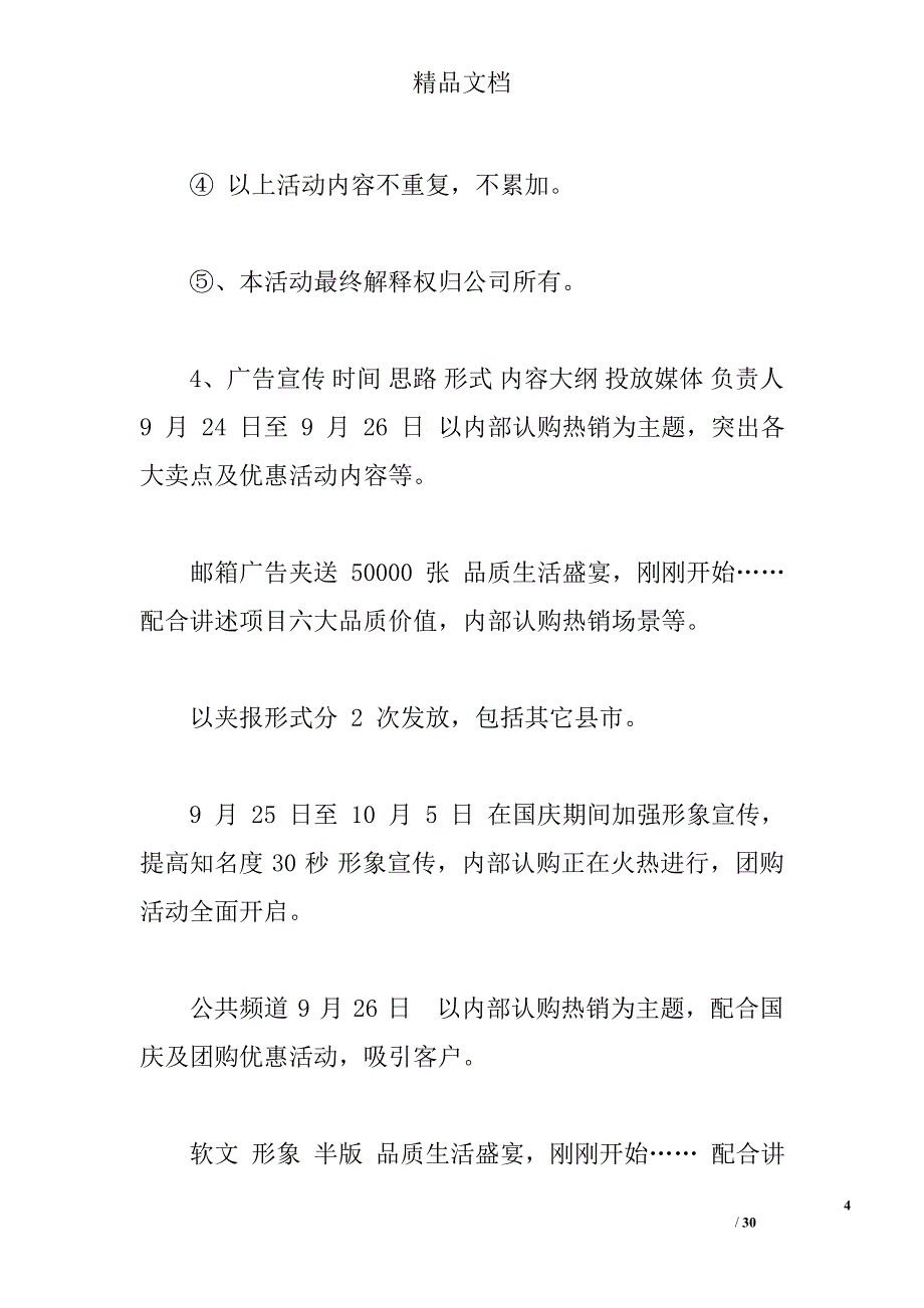 国庆节超市活动主题 _第4页