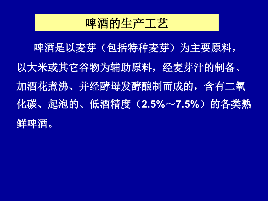 食品检验工 啤酒强化2_第3页