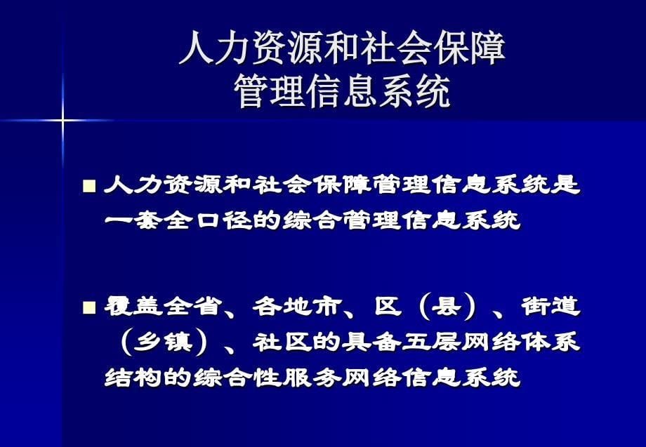 管理信息系统街道社区系统模块培训_第5页