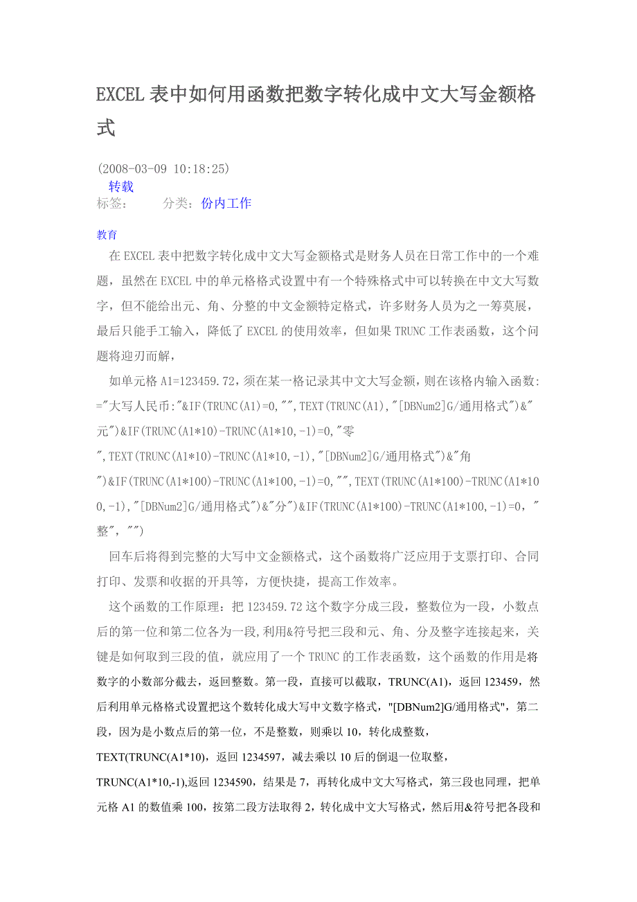 EXCEL表中如何用函数把数字转化成中文大写金额格式_第1页