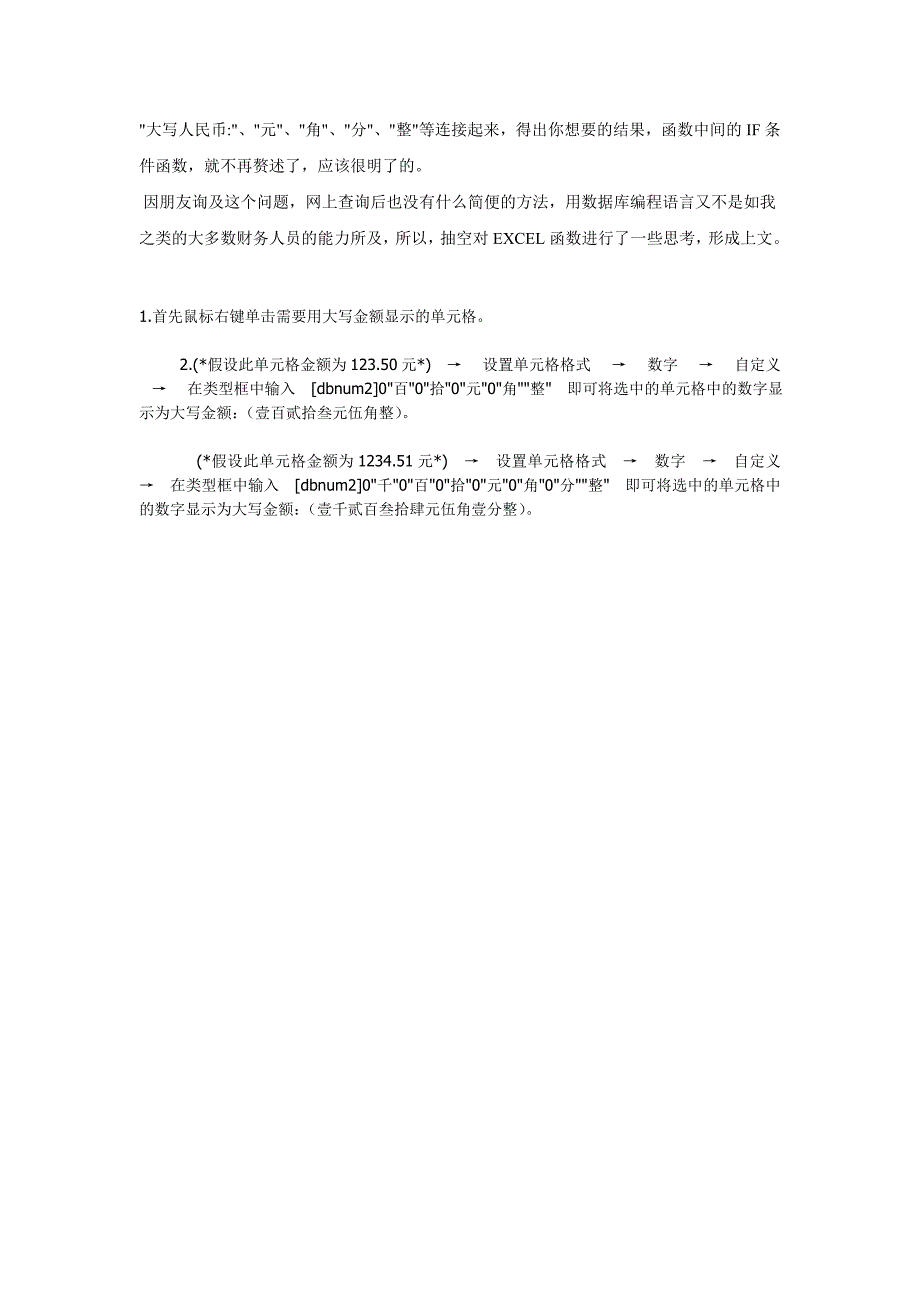 EXCEL表中如何用函数把数字转化成中文大写金额格式_第2页