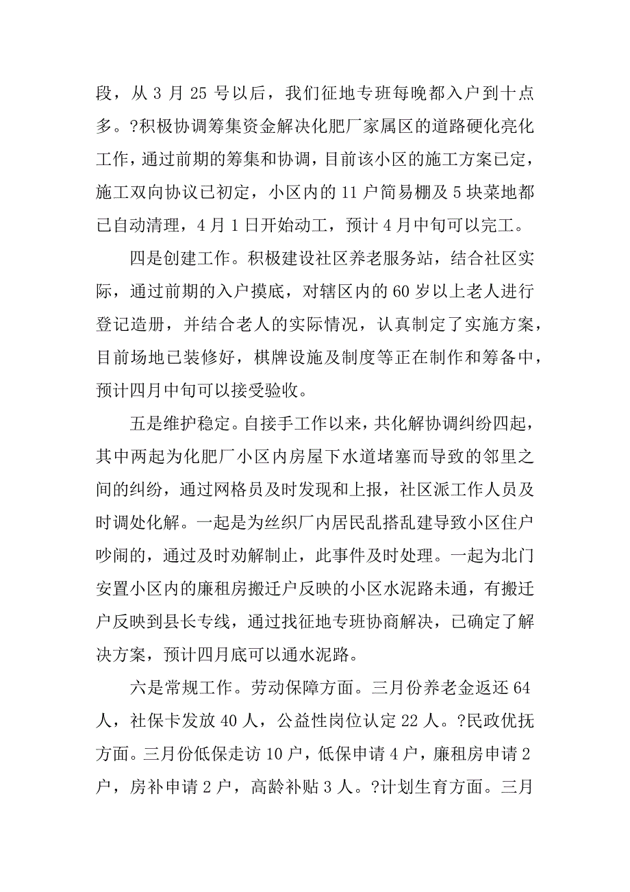 社区三月份工作总结_第2页