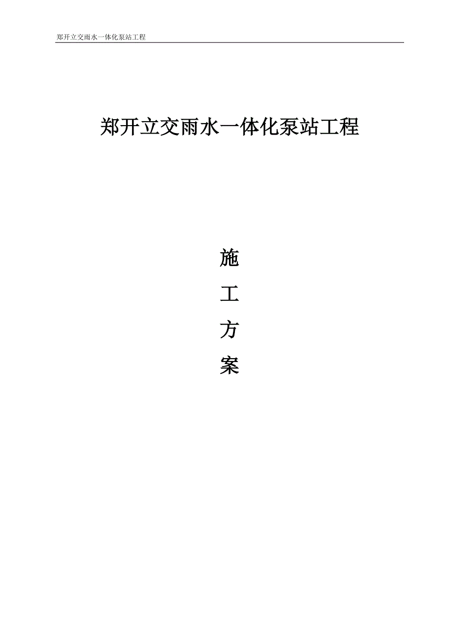 开封郑开大桥施工方案_第1页