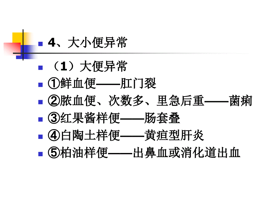 重视疾病预防确保幼儿健康_第3页