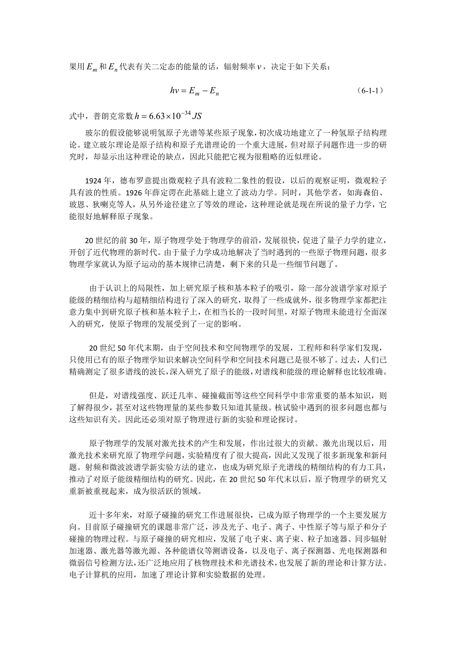 专题6 原子分子技术 原子分子物理技术及应用 教学课件_第2页