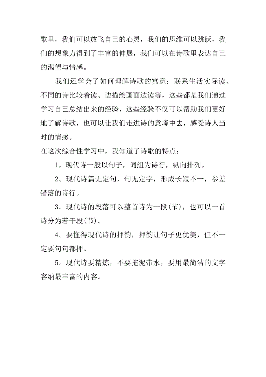 轻叩诗歌的大门活动总结500精选作文_第3页