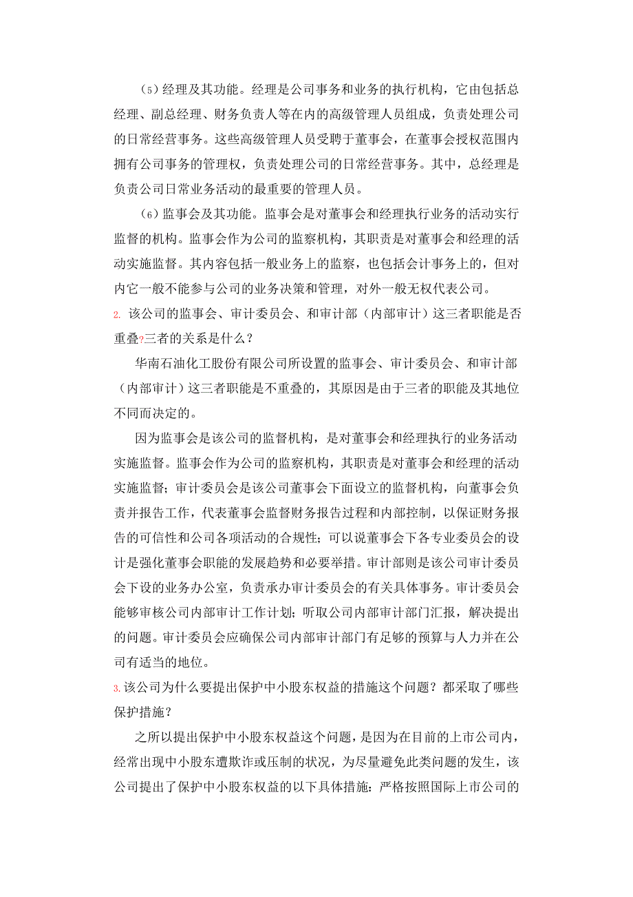 财务案例研究单项案例参考答案_第2页