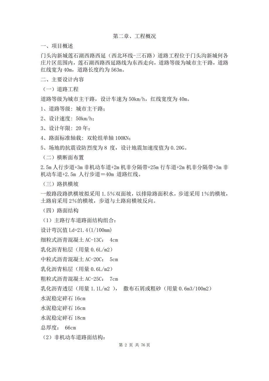 新城道路工程施工组织设计_第2页