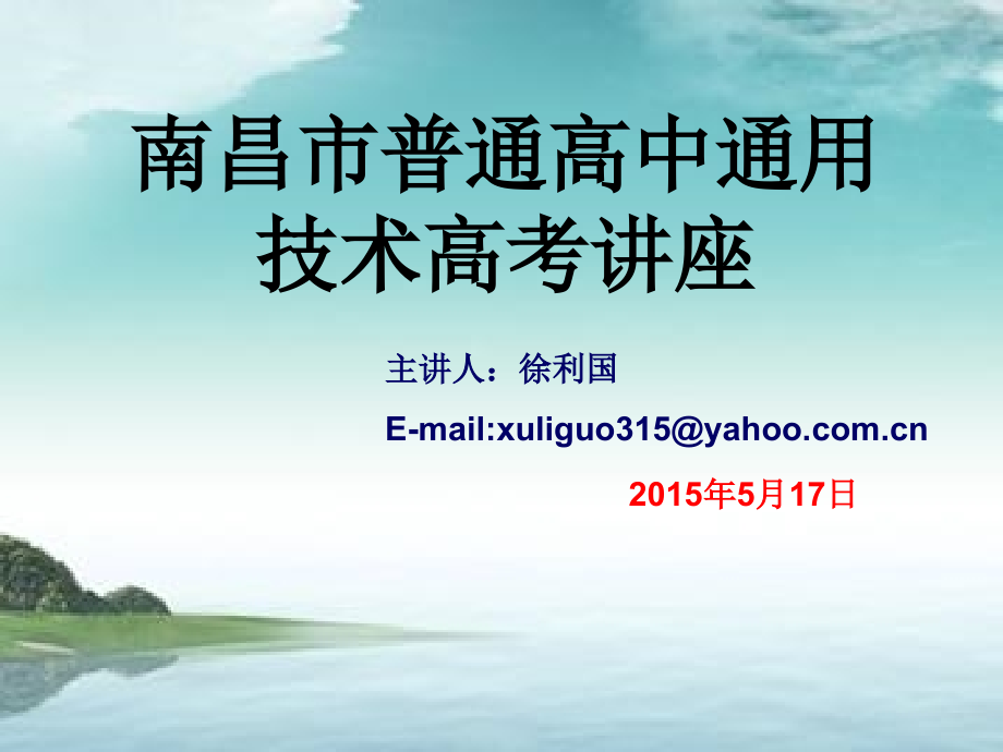 2015年通用技术高考讲座_第1页