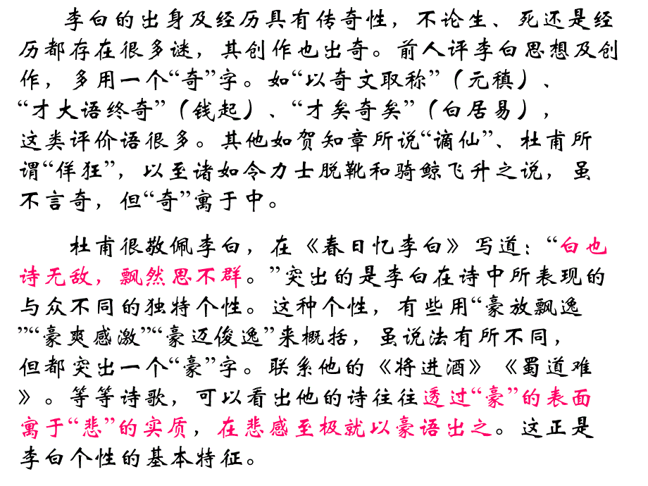 高二语文梦游天姥吟留别2_第4页