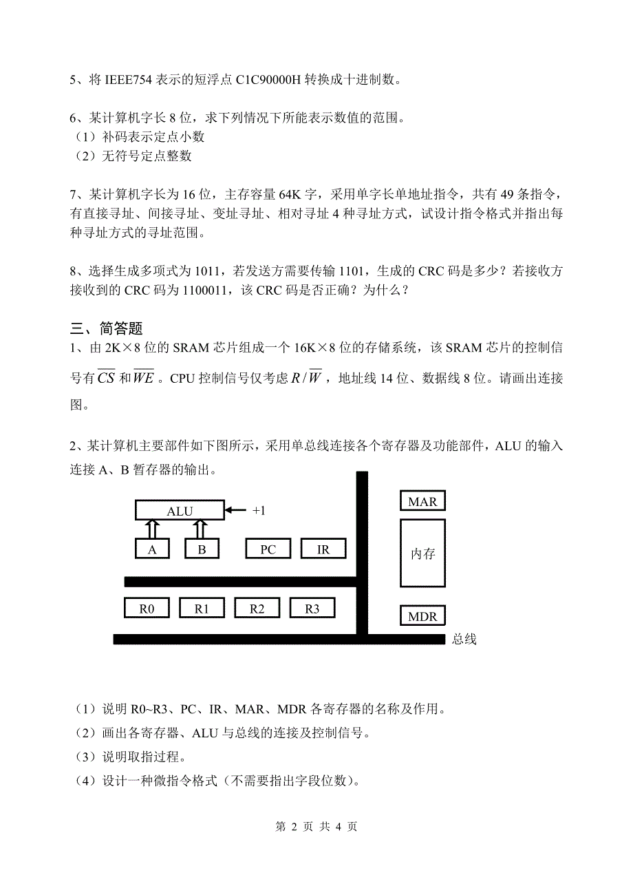 内蒙古大学计算机组成原理期末练习0_第2页