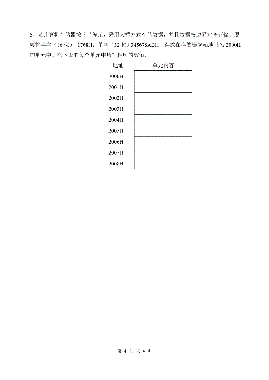 内蒙古大学计算机组成原理期末练习0_第4页