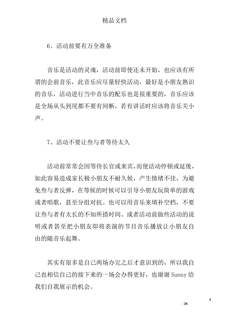 亲子活动感想 _第4页