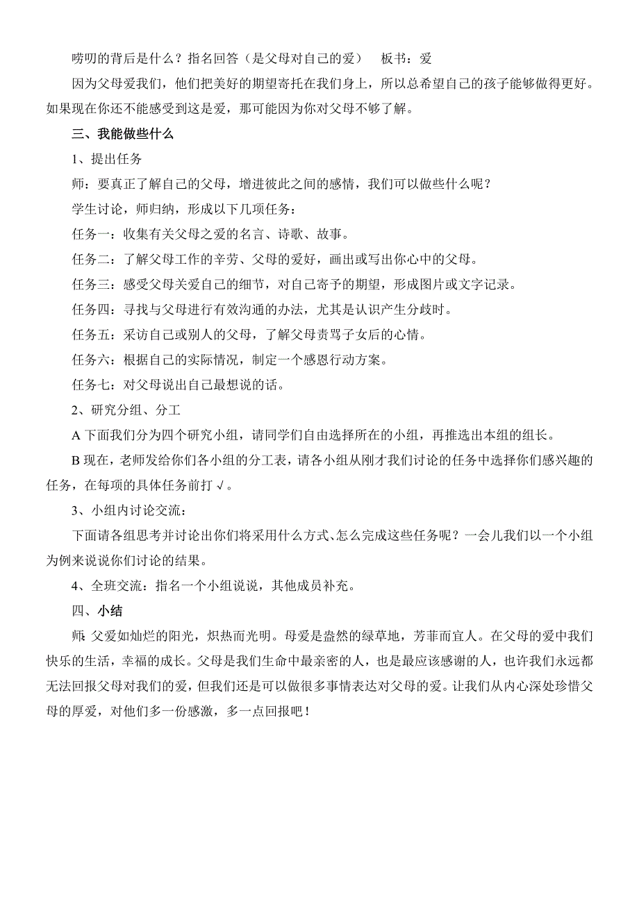 综合实践开题课 父母之爱_第3页