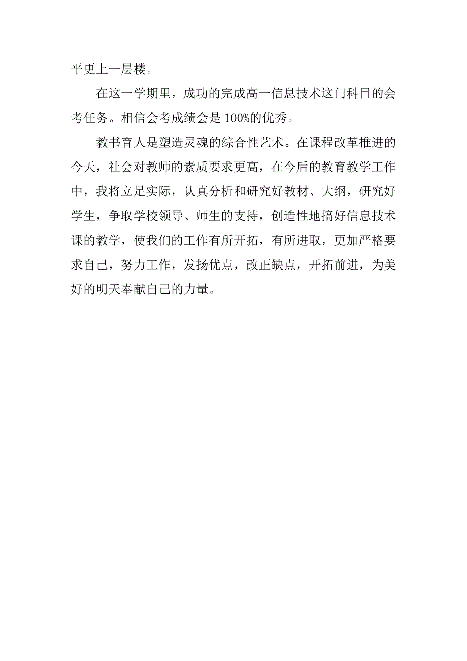 高中信息技术上学期工作总结_第3页