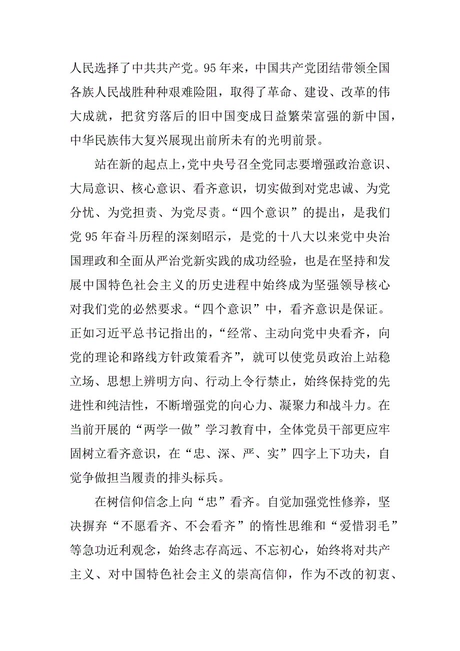 看齐意识讨论发言稿_第4页