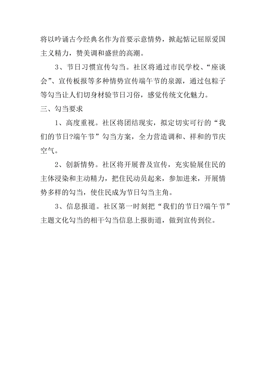 社区端午节勾当例文_第2页