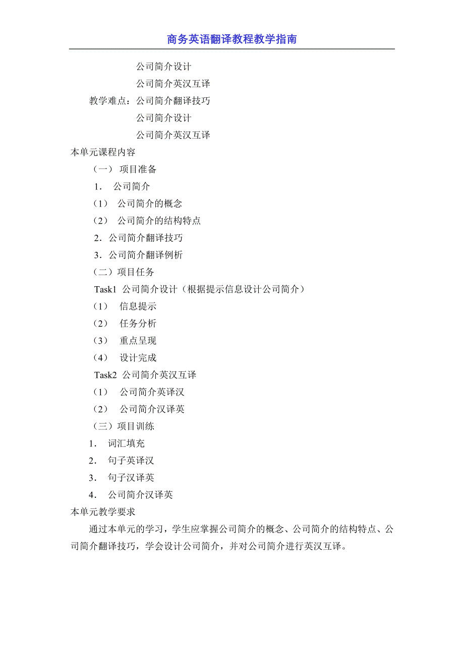 商务英语翻译教程教学指南 商务英语翻译教程教学指南_第4页