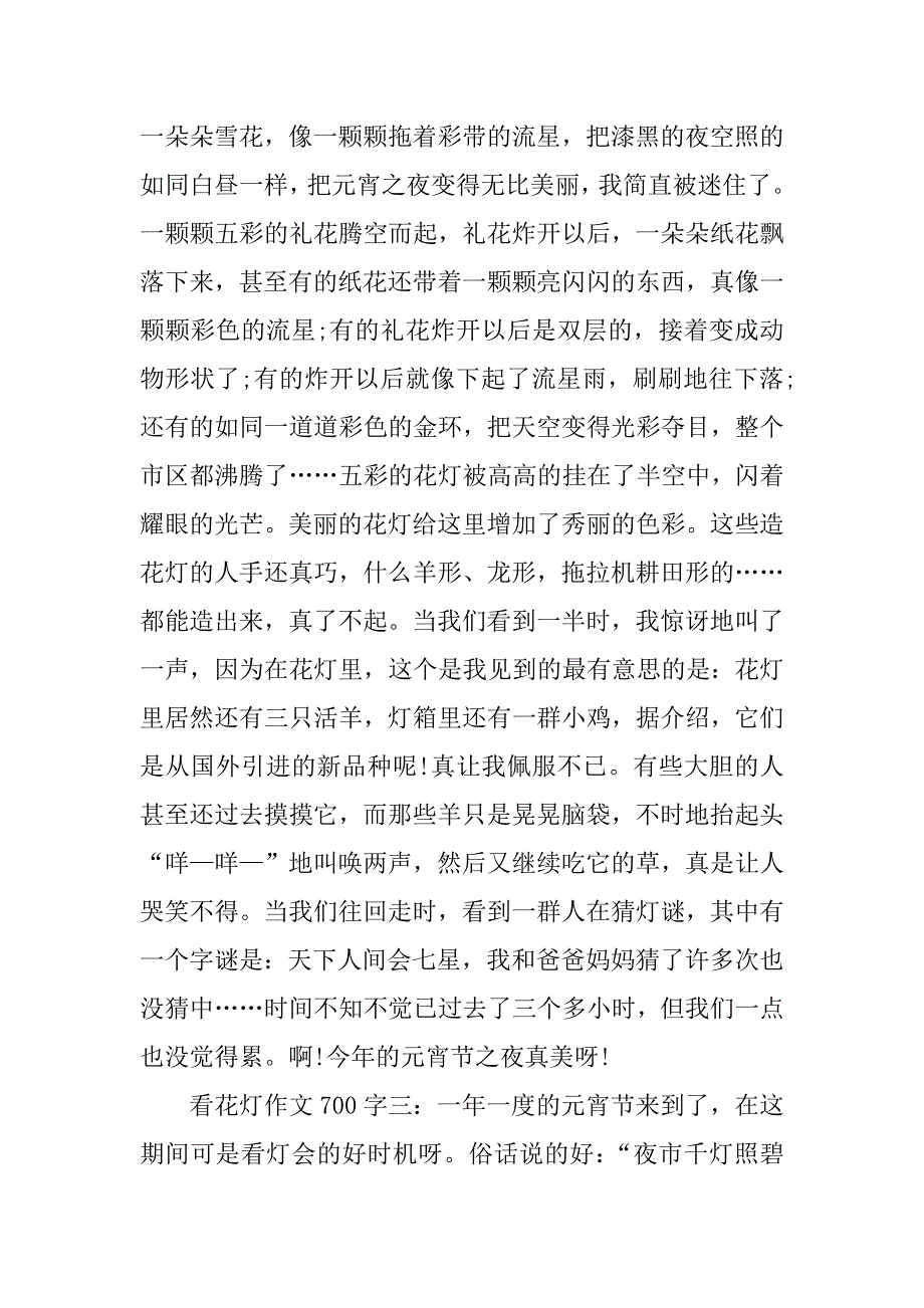 看花灯作文700字_第3页