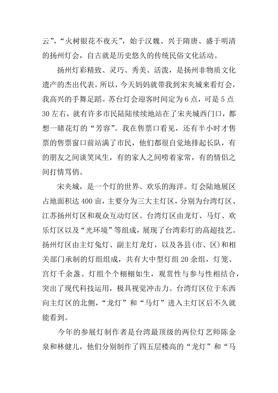 看花灯作文700字_第4页