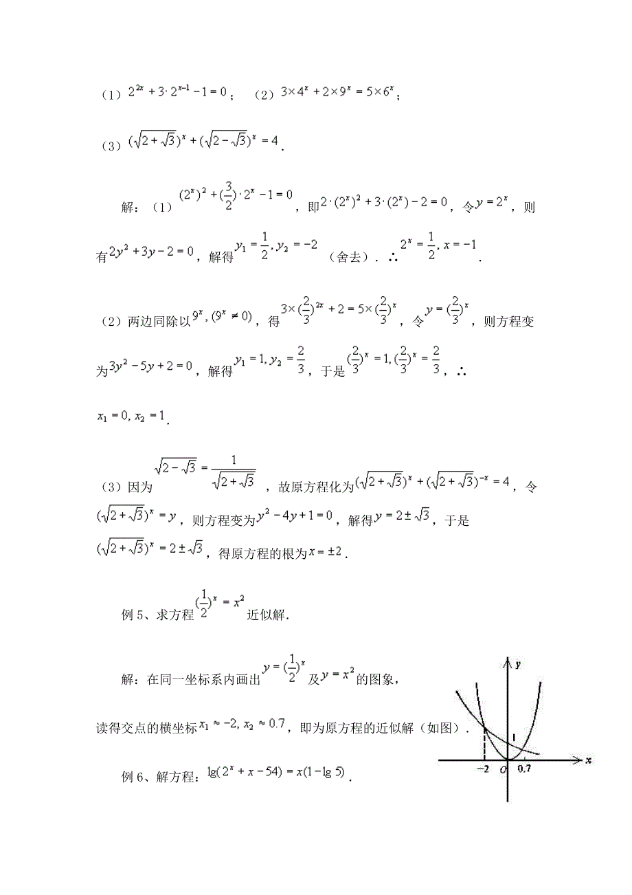 高考数学复习测试题 指数方程和对数方程解法例说_第3页