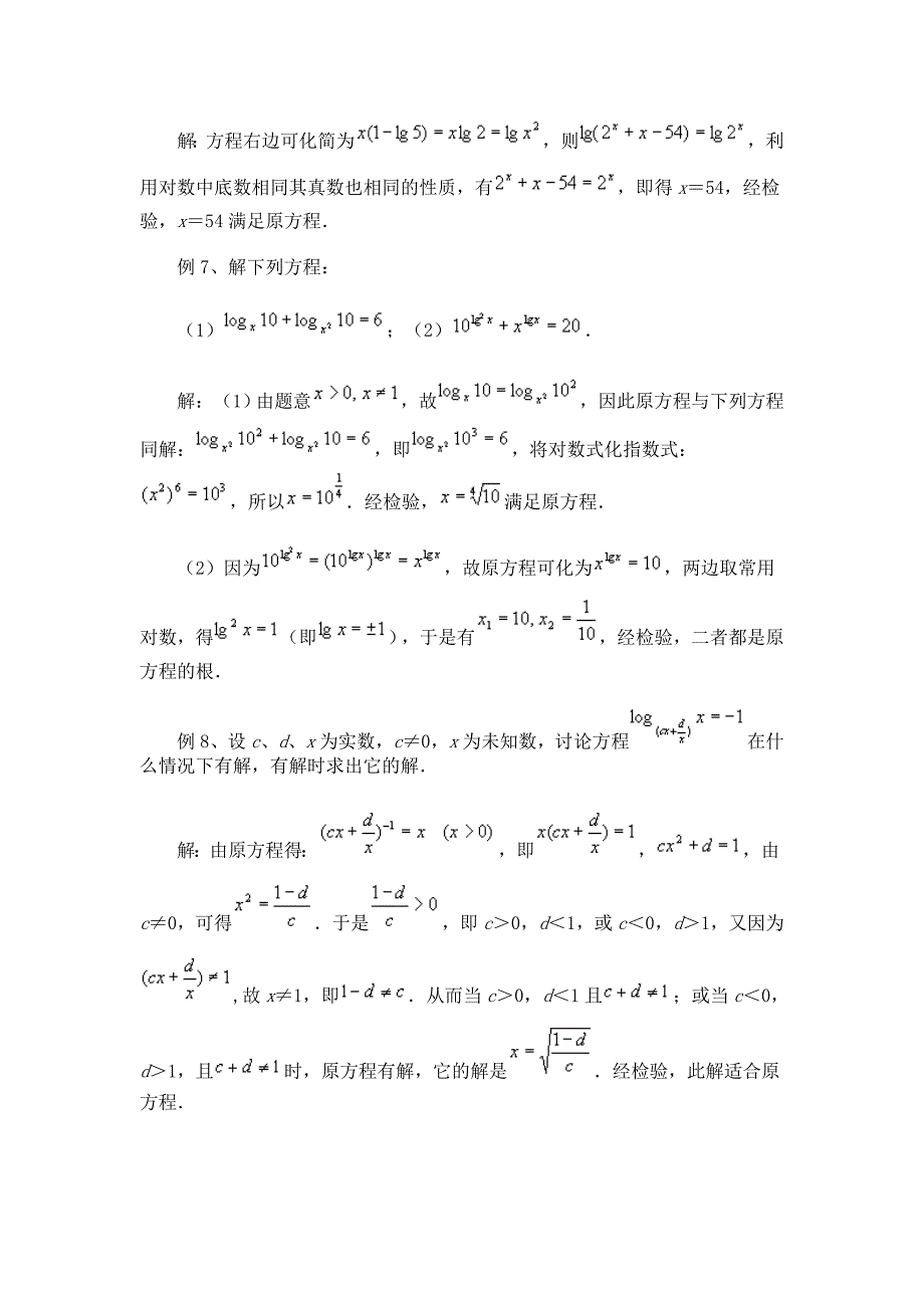 高考数学复习测试题 指数方程和对数方程解法例说_第4页