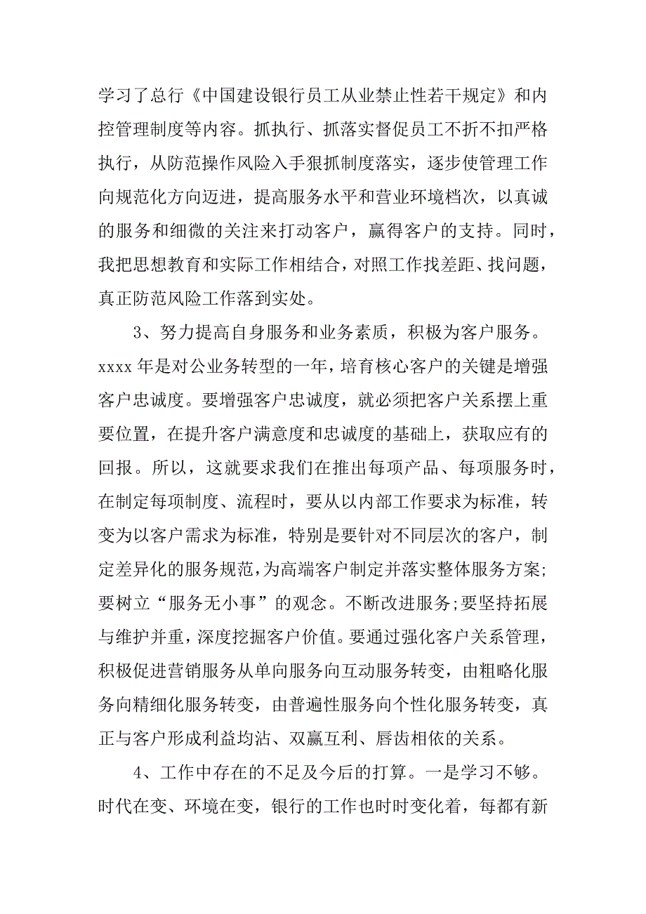 银行年底个人工作总结_第2页