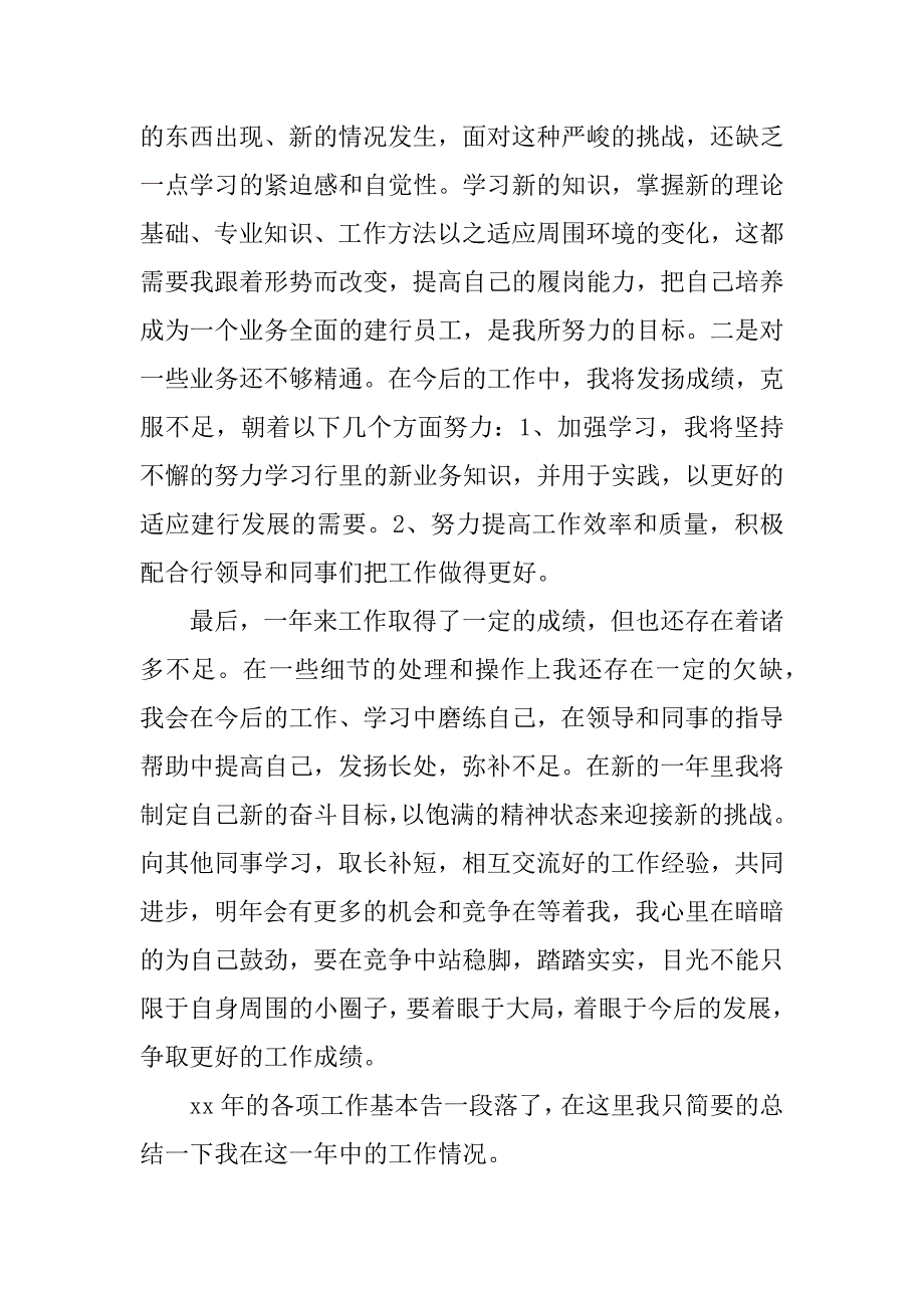 银行年底个人工作总结_第3页