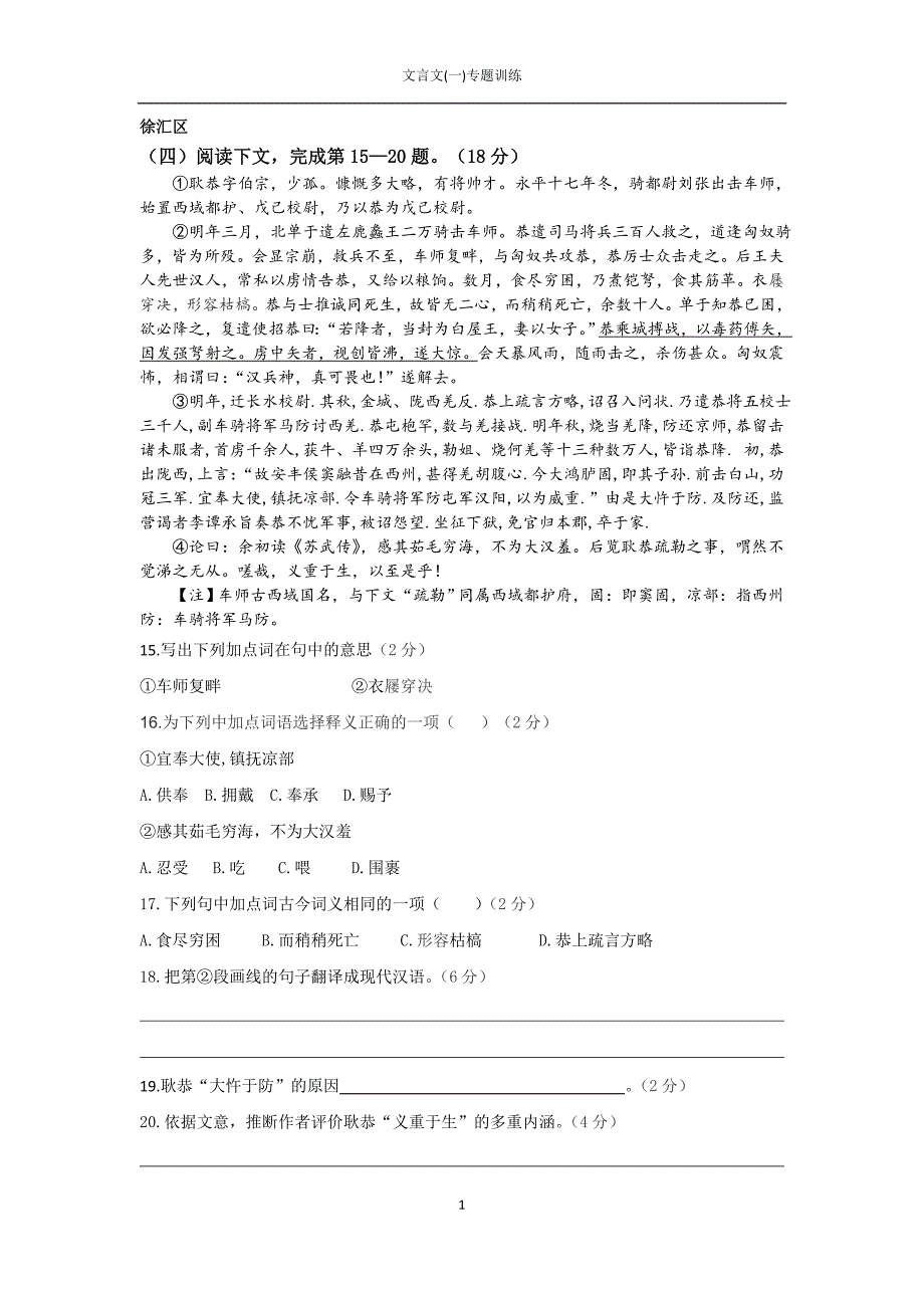 2017年上海高三一模语文文言文汇编---副本_第1页