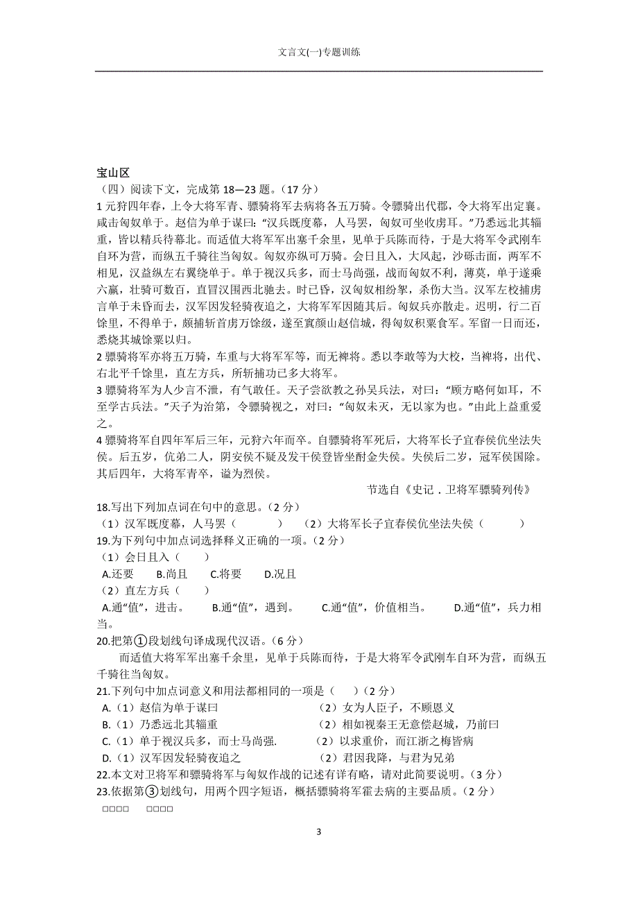 2017年上海高三一模语文文言文汇编---副本_第3页