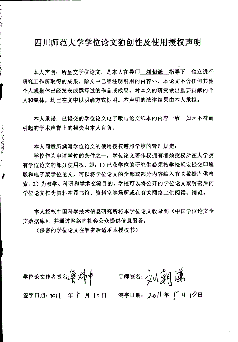 北川羌族传统建筑美学研究_第1页